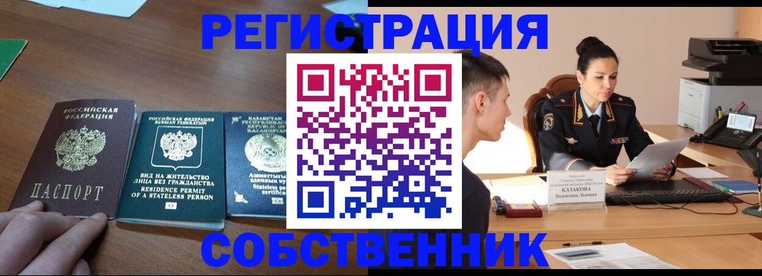 временная регистрация собственник в Всеволожске